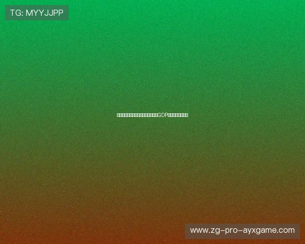 球迷经济测算模型:构建赛事对本地GDP推动力的测算方法 球迷经济测算模型:构建赛事对本地GDP推动力的测算方法