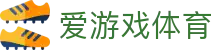 爱游戏(AYX)中国官方网站_AYX GAME